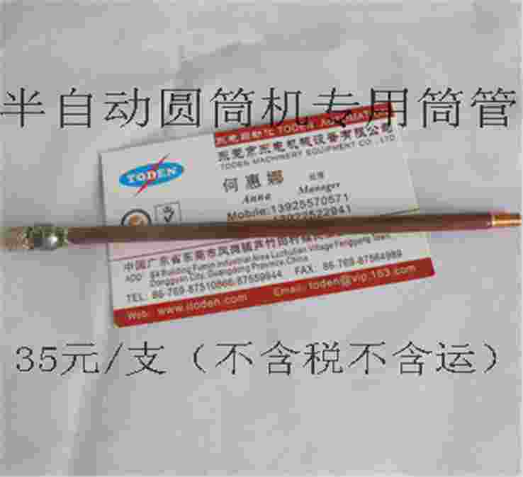 半自動(dòng)圓筒機(jī)專用打膠銅管 半自動(dòng)圓筒機(jī)專用打膠銅管